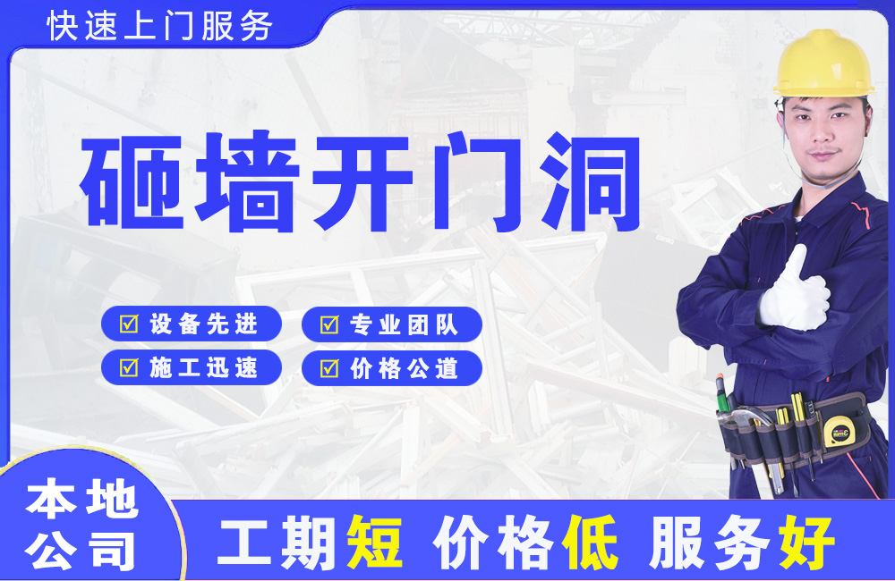木兰砸墙开门洞
