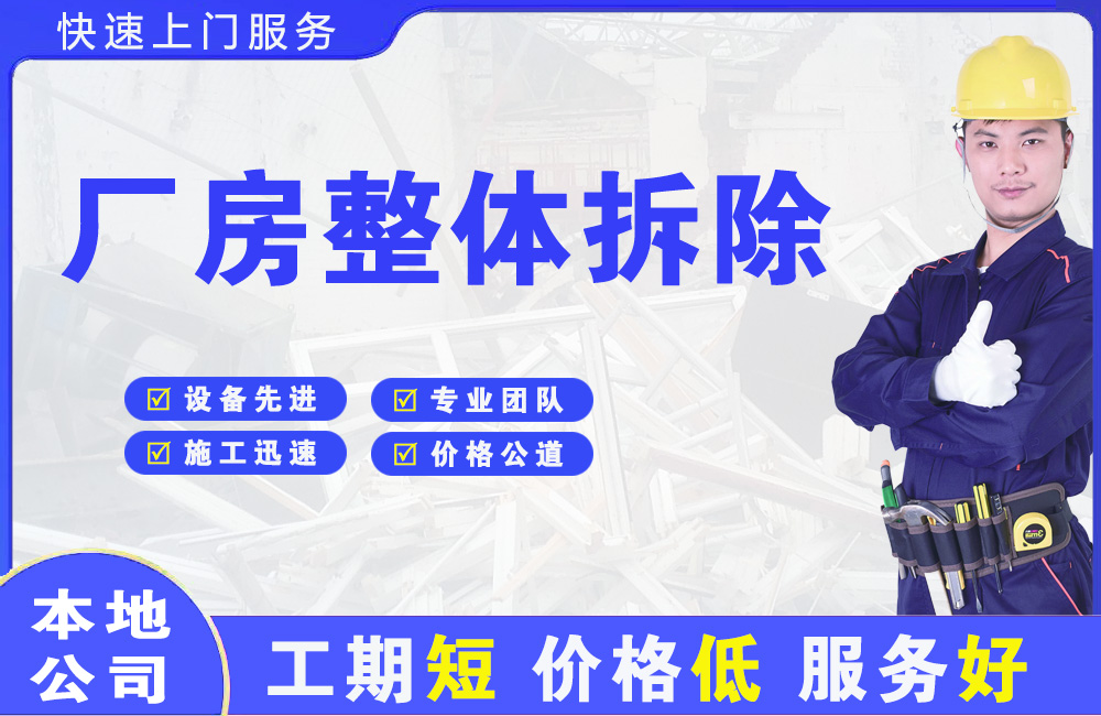 木兰厂房整体拆除